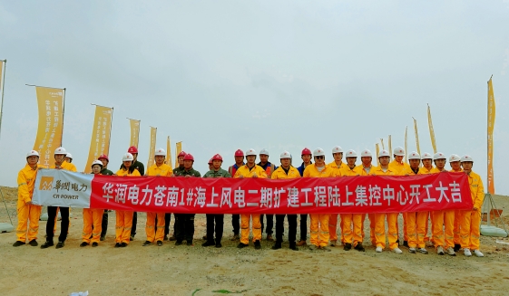 华润电力苍南1#海上风电场二期扩建工程开工