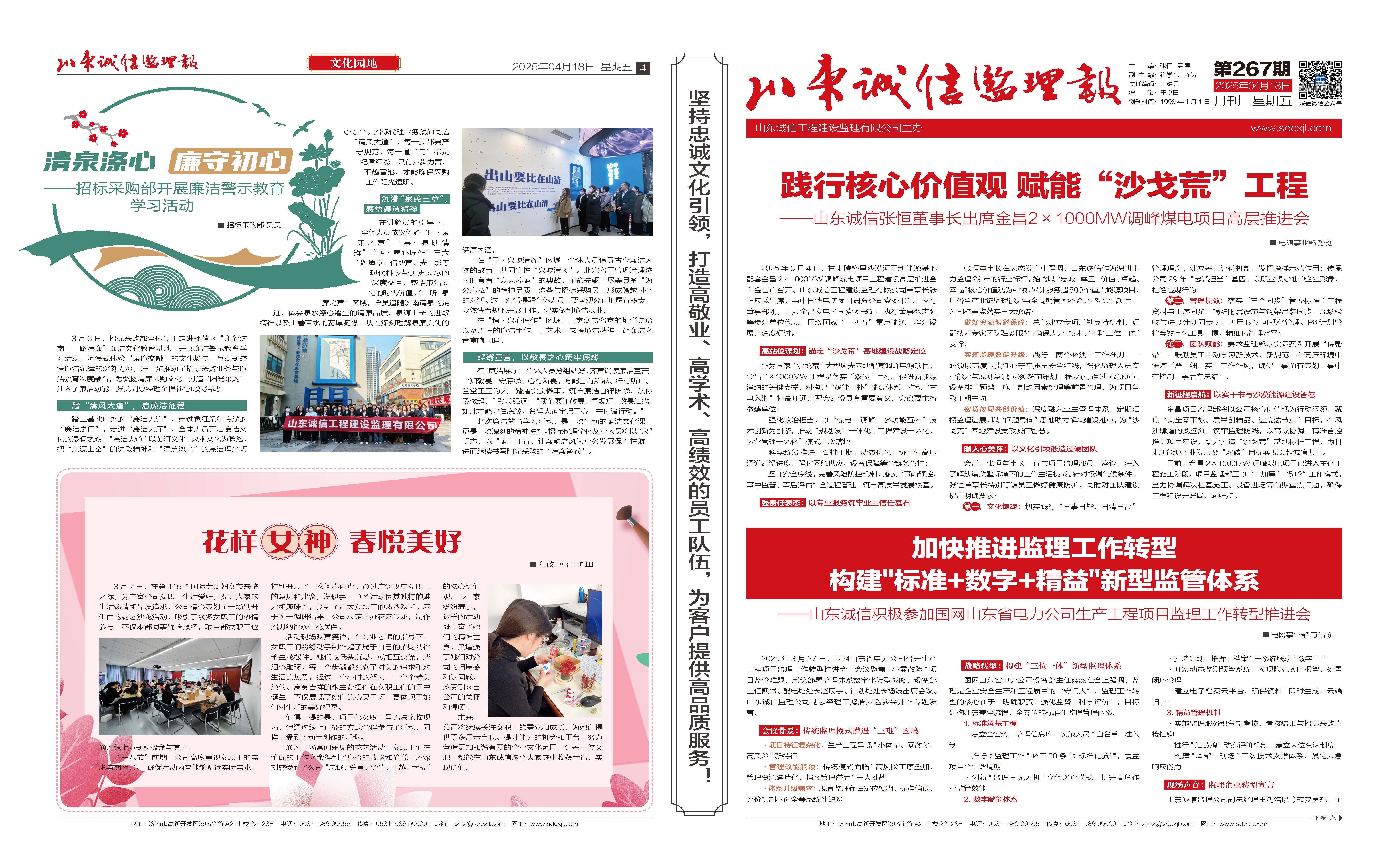山东诚信监理报267期