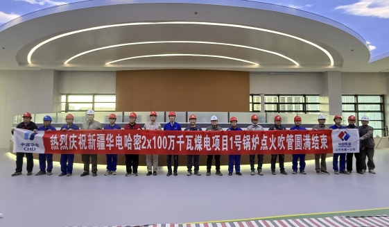 新疆华电哈密2×100万千瓦煤电项目1号机组吹管告捷