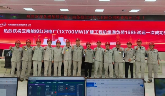 红河电厂扩建工程项目1×700MW机组投产运营