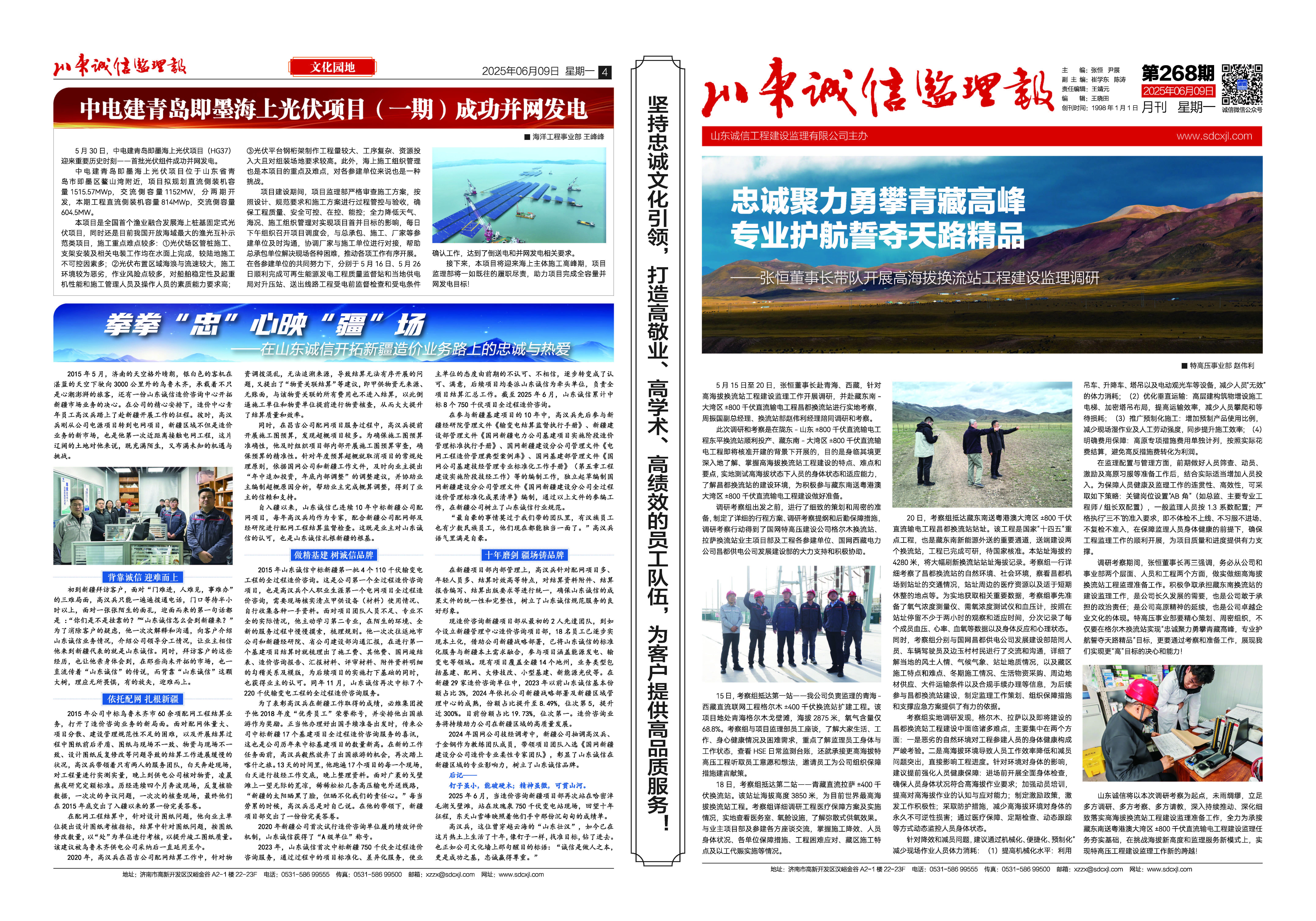 山东诚信监理报268期