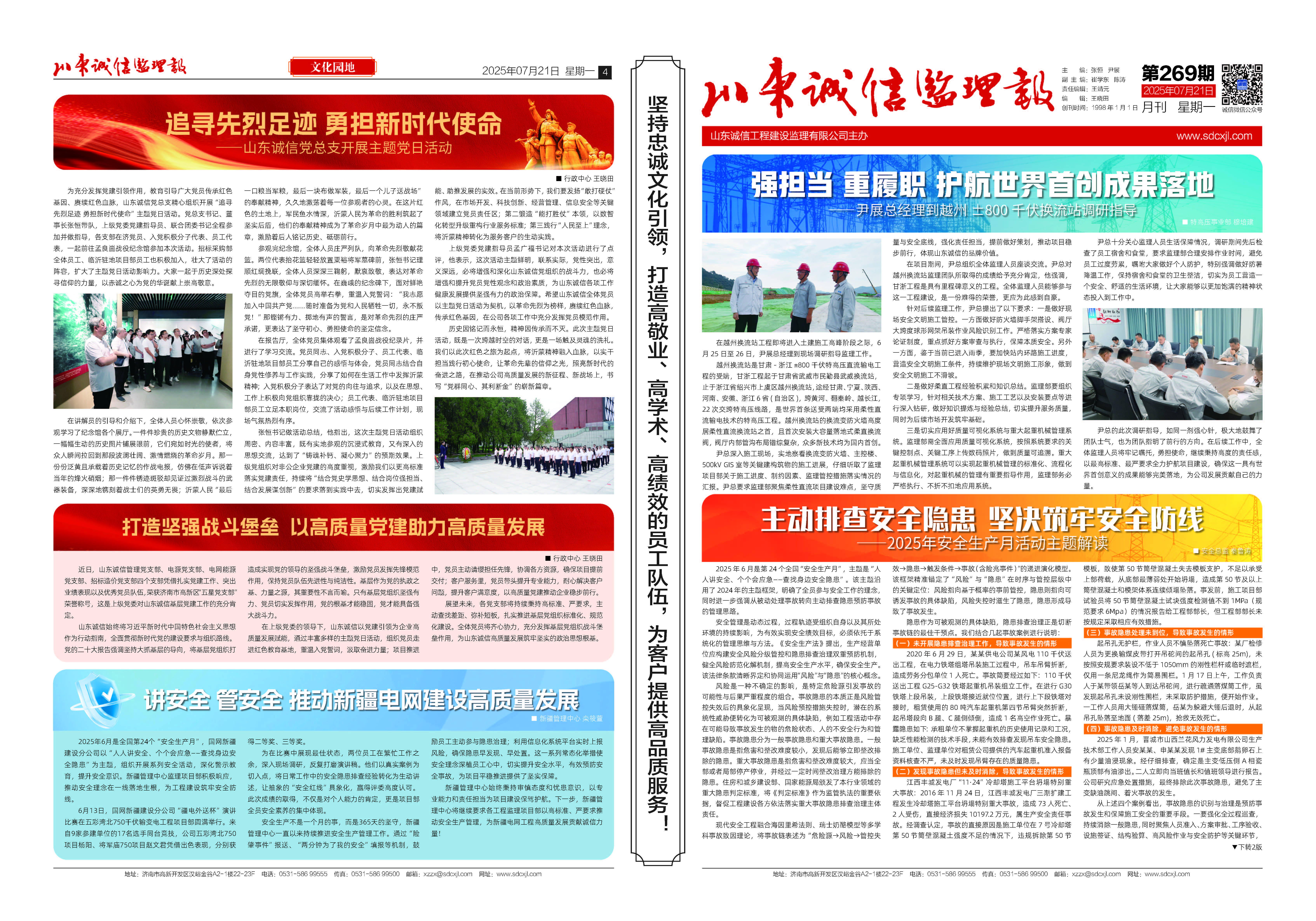 山东诚信监理报269期