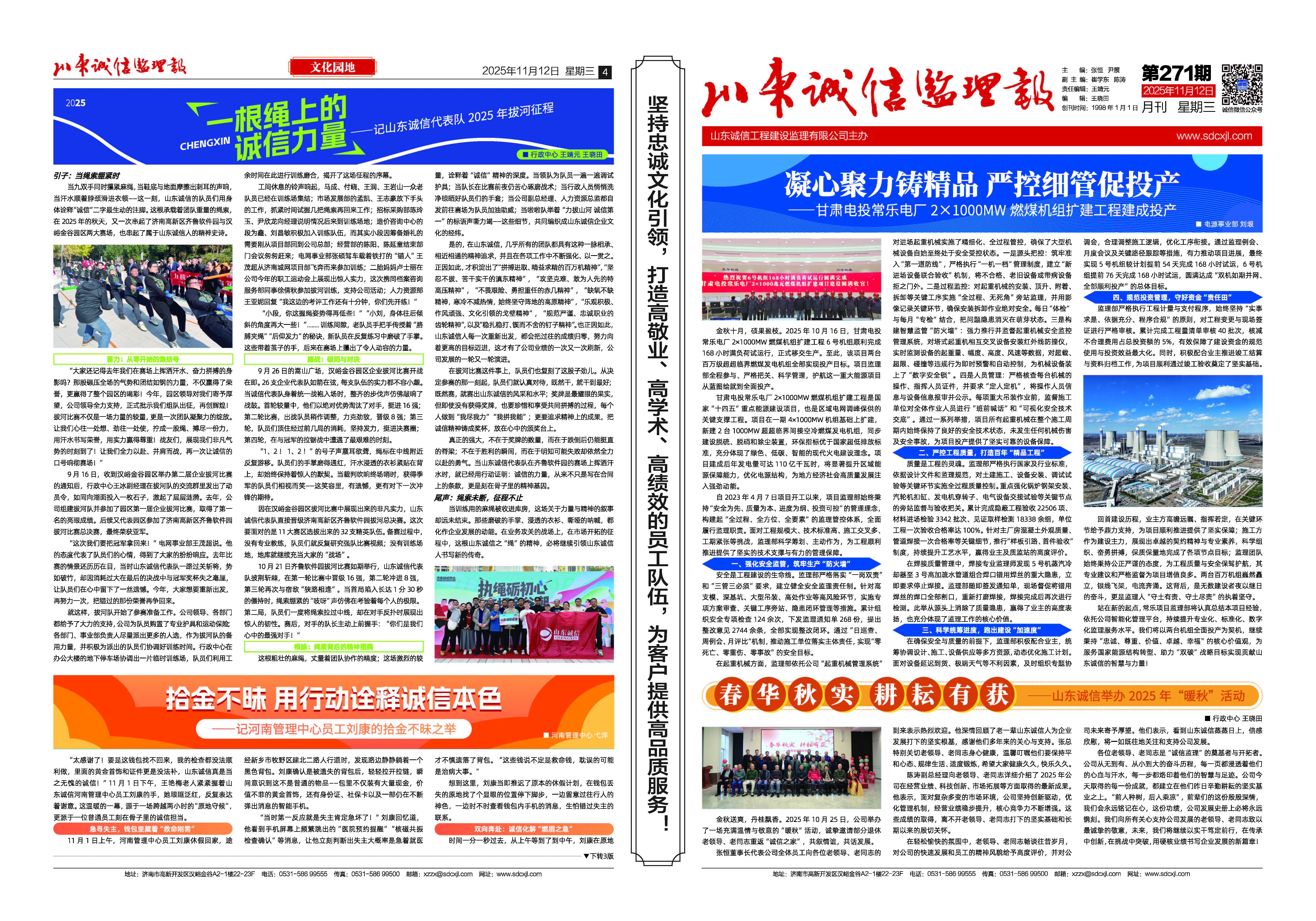 山东诚信监理报271期