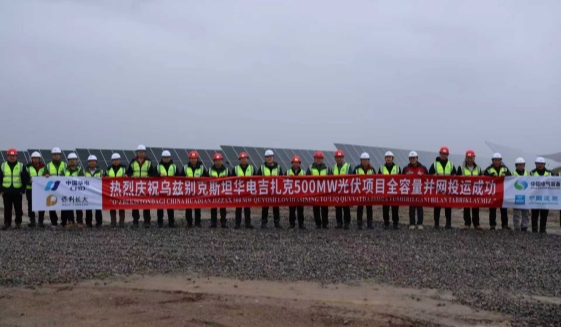 乌兹别克斯坦吉扎克500MW光伏项目全容量并网