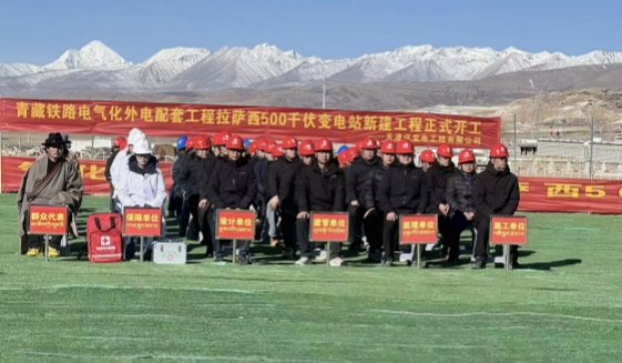 青藏铁路电气化外电配套工程（西藏段）开工