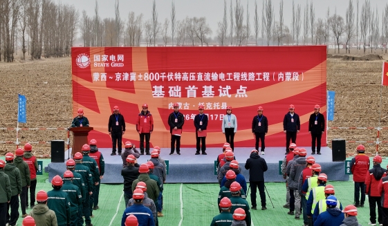 蒙西～京津冀±800千伏特高压直流输电工程（内蒙段）开工
