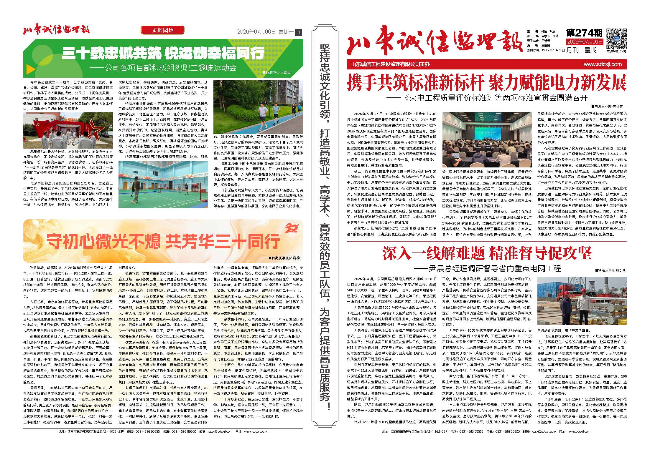 山东诚信监理报274期