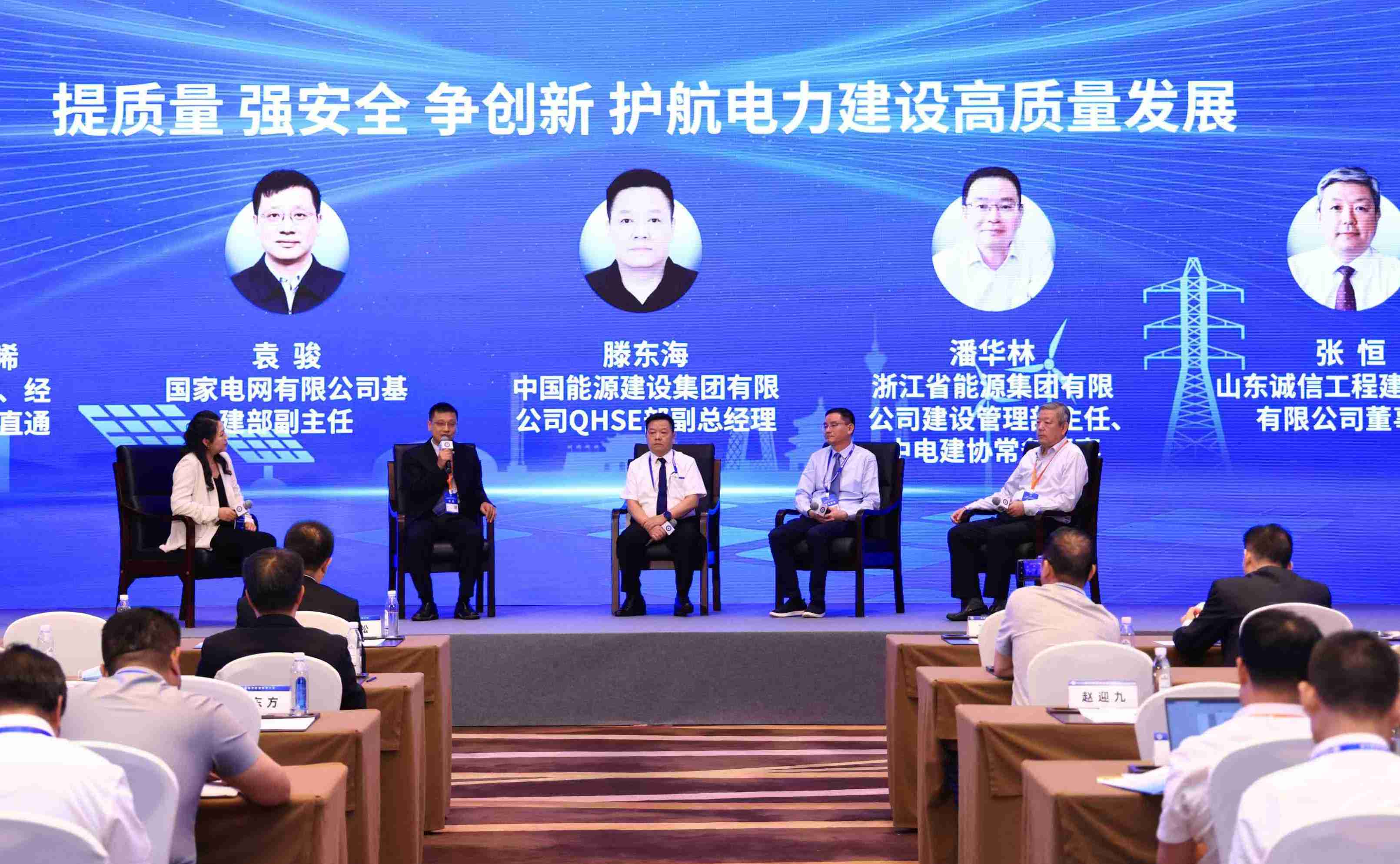 中国电力建设发展大会在京举办，张恒董事长受邀参加